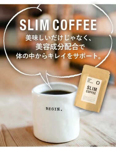 スリムコーヒー