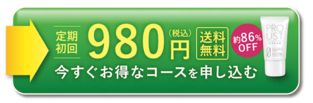 プルーストクリーム