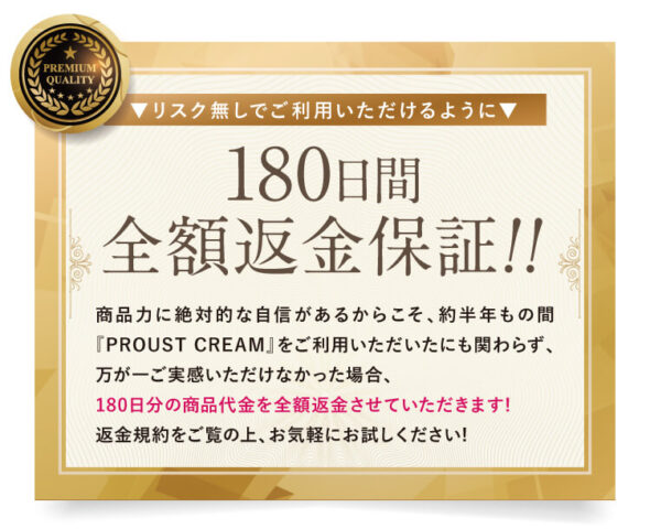 プルーストクリーム